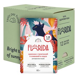 Florida паучи для взрослых кошек (кусочки в соусе) (Телятина и клюква, 85 г. упаковка 12 шт)