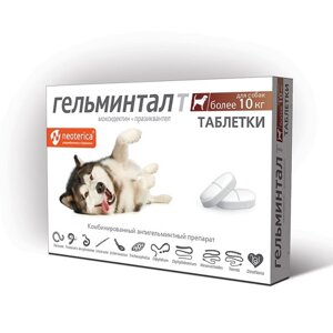 Гельминтал Т таблетки для собак более 10кг (2 таб.)