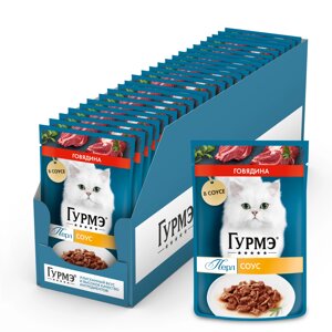 Гурмэ Перл пауч для кошек (кусочки в соусе) (Говядина, 75 г. упаковка 26 шт)