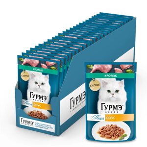 Гурмэ Перл пауч для кошек (кусочки в соусе) (Кролик, 75 г. упаковка 26 шт)