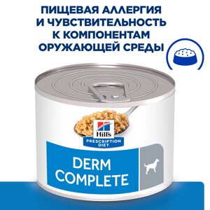 Hill's Prescription Diet Derm Complete консервы для собак при пищевой аллергии (Диетический, 200 г.)