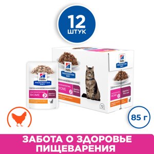 Hill's Prescription Diet Gastrointestinal Biome пауч для кошек при расстройствах пищеварения (Курица, 85 г. упаковка 12 шт)