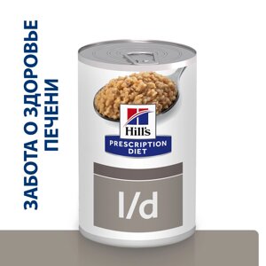 Hill's Prescription Diet l/d Liver Care консервы для собак диета для поддержания здоровья печени (Курица, 370 г.)