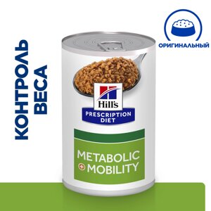 Hill's Prescription Diet Metabolic+Mobility консервы для собак для коррекции веса + суставы (Курица, 370 г.)