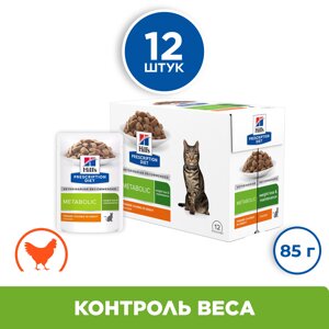 Hill's Prescription Diet Metabolic пауч для кошек для коррекции веса (Курица, 85 г. упаковка 12 шт)