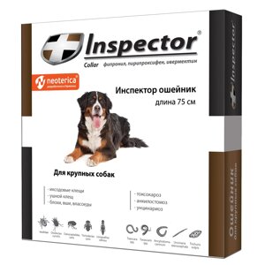 Inspector ошейник для крупных собак (75 см.)
