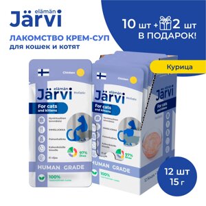 Jarvi крем-суп с филе курицы для кошек и котят (12 упаковки по 15 г.)