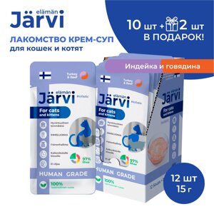 Jarvi крем-суп с мясом индейки и говядины для кошек и котят (12 упаковки по 15 г.)