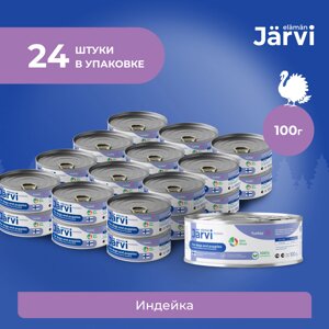 Jarvi полнорационные консервы для щенков и собак малых пород (Индейка, 100 г. упаковка 24 шт)