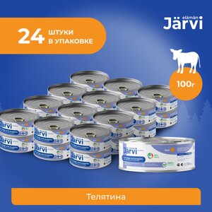 Jarvi полнорационные консервы для щенков и собак малых пород (Телятина, 100 г. упаковка 24 шт)