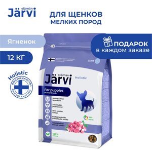 Jarvi сухой полнорационный корм для щенков мелких пород (Ягненок, 12 кг.)