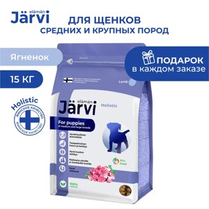 Jarvi сухой полнорационный корм для щенков средних и крупных пород (Ягненок, 15 кг.)