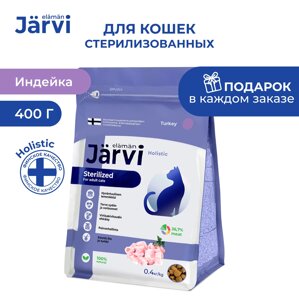 Jarvi сухой полнорационный корм для стерилизованных кошек и кастрированных котов (Индейка, 400 г.)