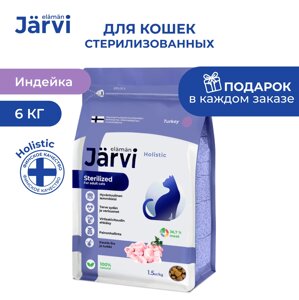Jarvi сухой полнорационный корм для стерилизованных кошек и кастрированных котов (Индейка, 6 кг.)