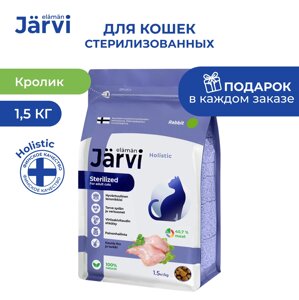 Jarvi сухой полнорационный корм для стерилизованных кошек и кастрированных котов (Кролик, 1,5 кг.)