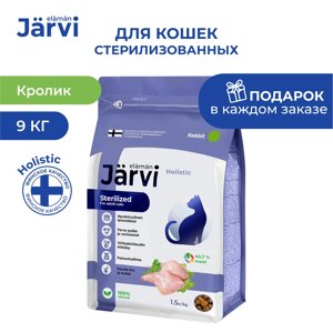 Jarvi сухой полнорационный корм для стерилизованных кошек и кастрированных котов (Кролик, 9 кг.)