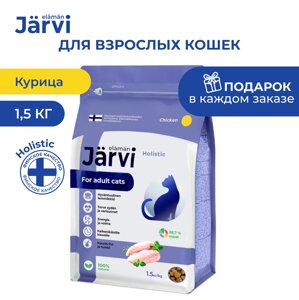 Jarvi сухой полнорационный корм для взрослых кошек (Курица, 1,5 кг.)