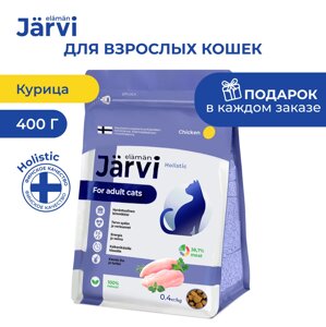 Jarvi сухой полнорационный корм для взрослых кошек (Курица, 400 г.)