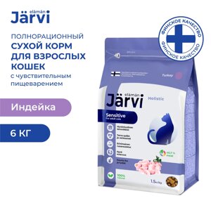 Jarvi сухой полнорационный корм для взрослых кошек с чувствительным пищеварением (Индейка, 6 кг.)
