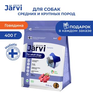 Jarvi сухой полнорационный корм для взрослых собак средних и крупных пород (Говядина, 400 г.)