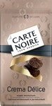 Кофе молотый Carte Noire Crema Delice 230 г