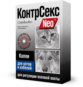 КонтрСекс Neo капли для котов и кобелей (2 мл.)