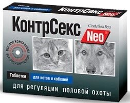 КонтрСекс Neo таблетки для котов и кобелей (10 таб.)
