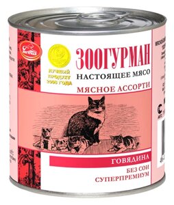 Корм для кошек Зоогурман Мясное ассорти, с говядиной 250 г