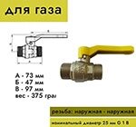 Кран шаровый НЗГА муфтовый латунный НЗГА КШ-25 (Газ) НхН (р)