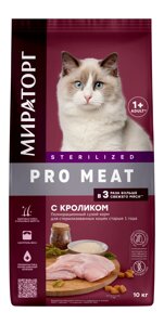 Мираторг Pro Meat полнорационный сухой корм для стерилизованных кошек старше 1 года (Кролик, 10 кг.)