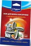 Нож для шнека topperr 1601 (moulinex, TEFAL, daewoo, KRUPS)