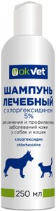 OKVET Шампунь лечебный с хлоргексидином 5%250 мл.)