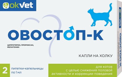 Овостоп-К капли на холку для котов (2 пипетки, 1 мл.)