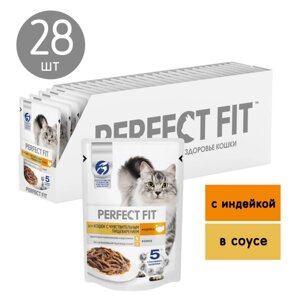 Perfect Fit пауч для взрослых кошек с чувствительным пищеварением (кусочки в соусе) (Индейка, 75 г. упаковка 28 шт)