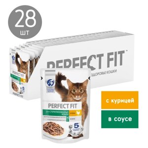 Perfect Fit пауч для взрослых стерилизованных кошек (кусочки в соусе) (Курица, 75 г. упаковка 28 шт)