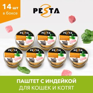 Pesta ламистер для кошек и котят паштет с индейкой (100 г. упаковка 14 шт)