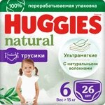 Подгузники трусики Huggies Natural 15 кг 6 размер 26шт.