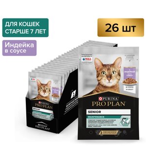 Pro Plan Adult 7+ пауч для кошек старше 7 лет (кусочки в соусе) (Индейка, 85 г. упаковка 26 шт)