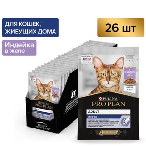 Pro Plan Nutrisavour Housecat пауч для домашних кошек (кусочки в желе) (Индейка, 85 г. упаковка 26 шт)