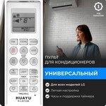 Пульт для кондиционеров LG Huayu K-LG1358