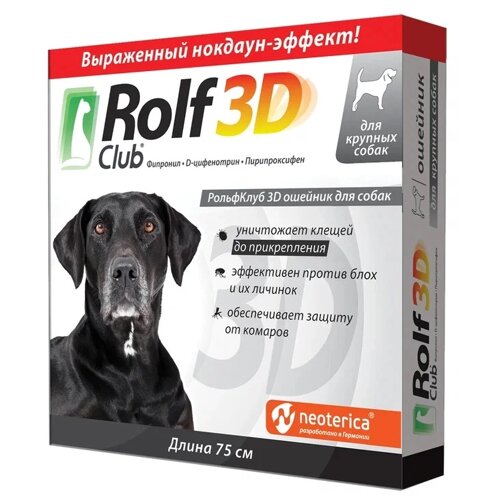 Rolf Club 3D ошейник для крупных собак (75 см.)