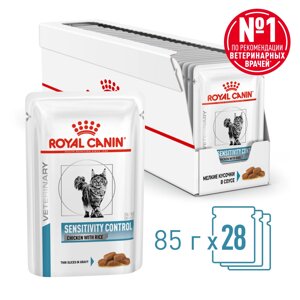 Royal Canin Sensitivity Control пауч для кошек при пищевой непереносимости (кусочки в соусе) (Диетический, 85 г. упаковка 28 шт)