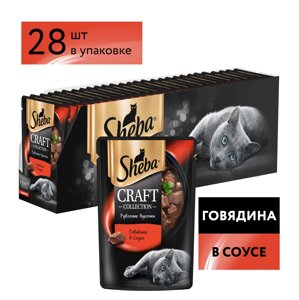 Sheba Craft пауч для кошек (Говядина, 75 г. упаковка 28 шт)