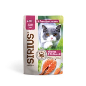 Sirius Adult пауч для кошек (кусочки в соусе) (Лосось с овощами, 85 г.)
