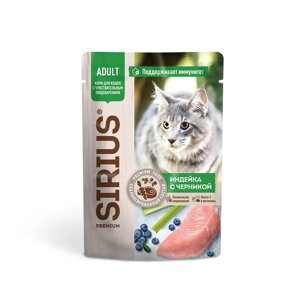 Sirius Adult пауч для кошек с чувствительным пищеварением (кусочки в соусе) (Индейка с черникой, 85 г.)