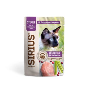 Sirius Sterile пауч для стерилизованных кошек (кусочки в соусе) (Индейка и курица, 85 г.)