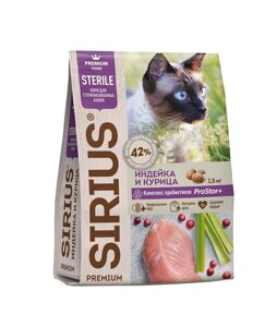 Sirius сухой корм для стерилизованных кошек (Индейка и курица, 1,5 кг.)