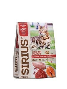 Sirius сухой корм для взрослых кошек (Мясной рацион, 1,5 кг.)