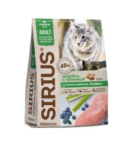 Sirius сухой корм для взрослых кошек с чувствительным пищеварением (Индейка и черника, 1,5 кг.)