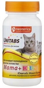 Unitabs витамины Mama+Kitty c B9 для кошек и котят (120 таб.)